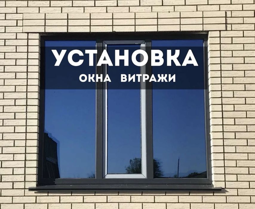 Пластиковые алюминиевые окна Астана, низкие цены, свой цех