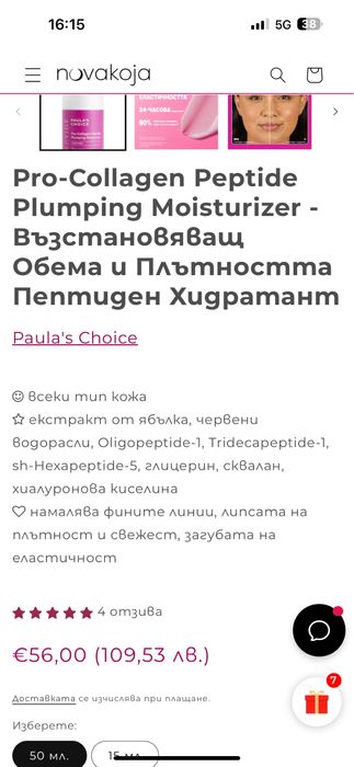 Пептиден хидратиращ крем 50 мл Paula’s choice