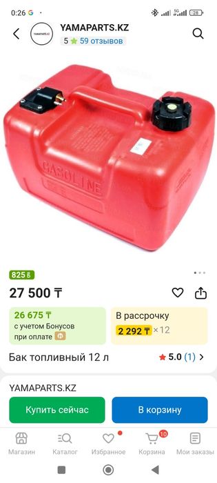 Продам канистру для лодочного мотора