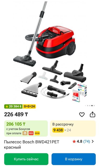 Продам срочно полесос bosh 55000 тыс