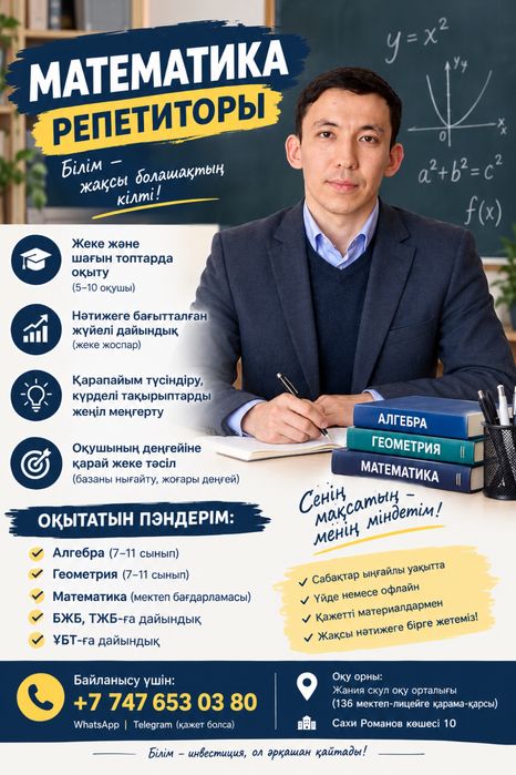Репетитор, математика