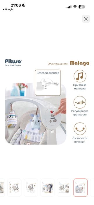 Продам электрокачелю Pituso 0+