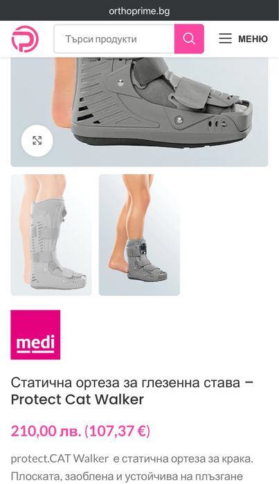 Ортеза за глезен Protect Cat Walker