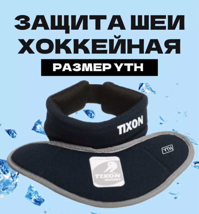 Комплект для хоккея