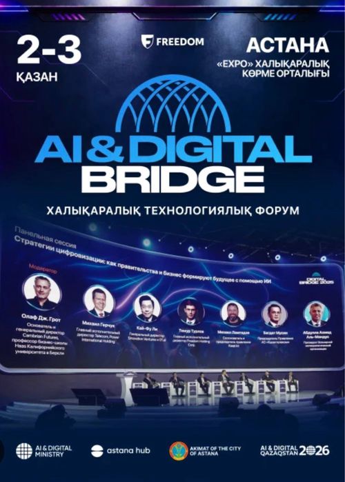 Продам билеты Digital Bridge