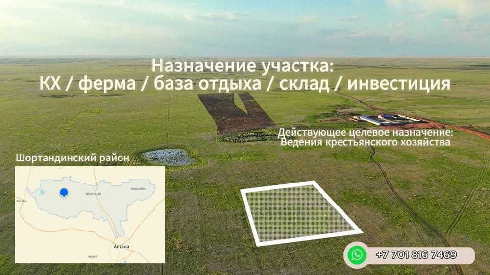 Земельный участок в пригороде Астаны
