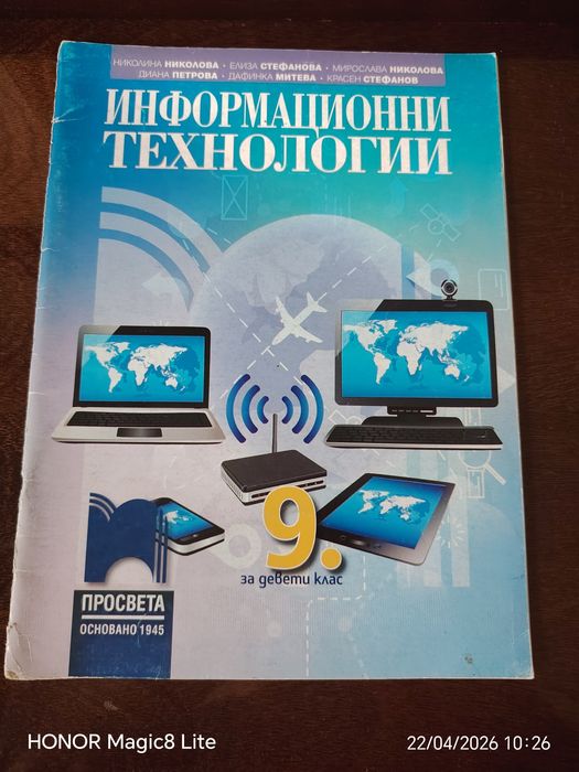 Учебници за 8 и 9 клас