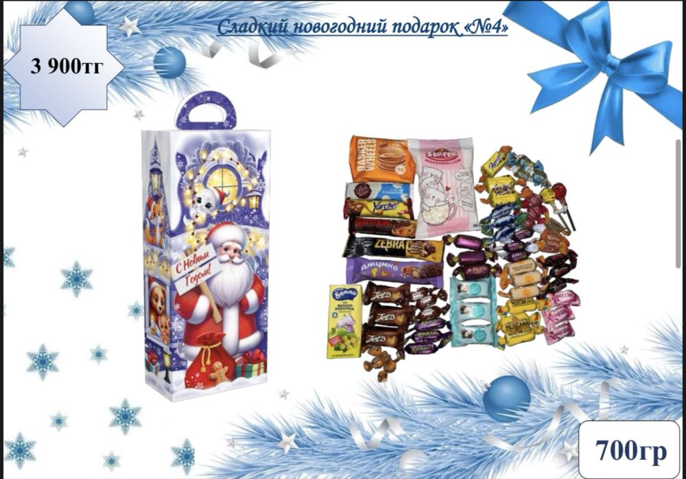 Новогодние подарки ( кульки )