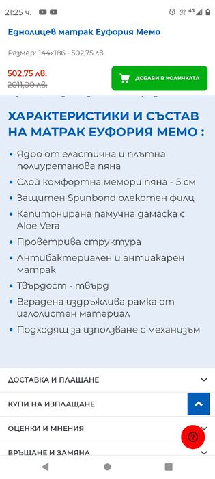 Еднолицев матрак