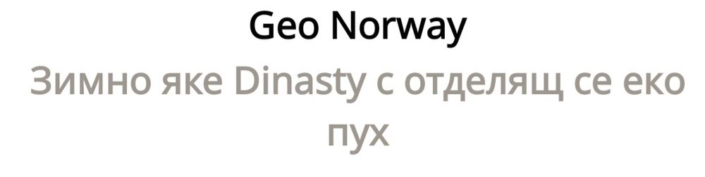Дамско зимно яке Geo Norway