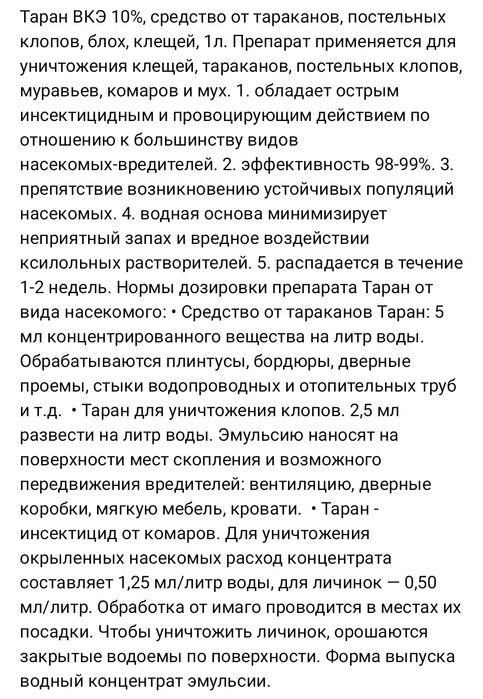 Препарат от тараканов!