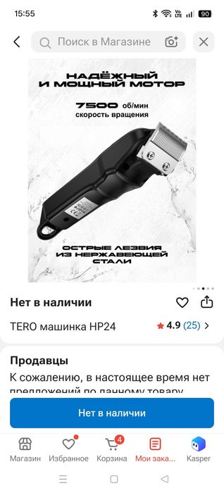 Машинка для стрижки