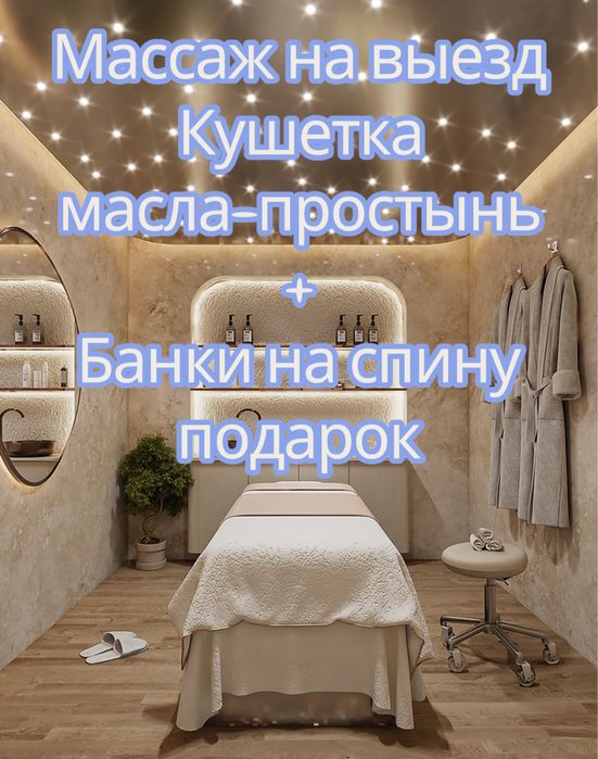 Массаж на выезд