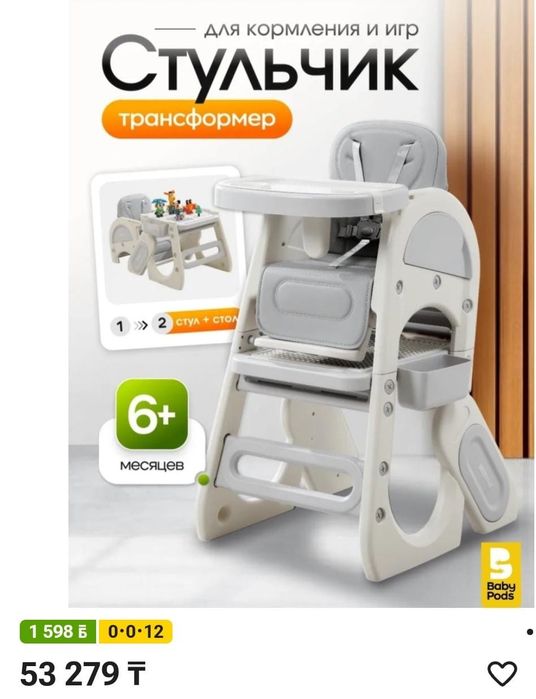 Продам детский стульчик