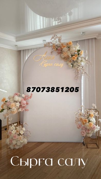 Фотозона оформление