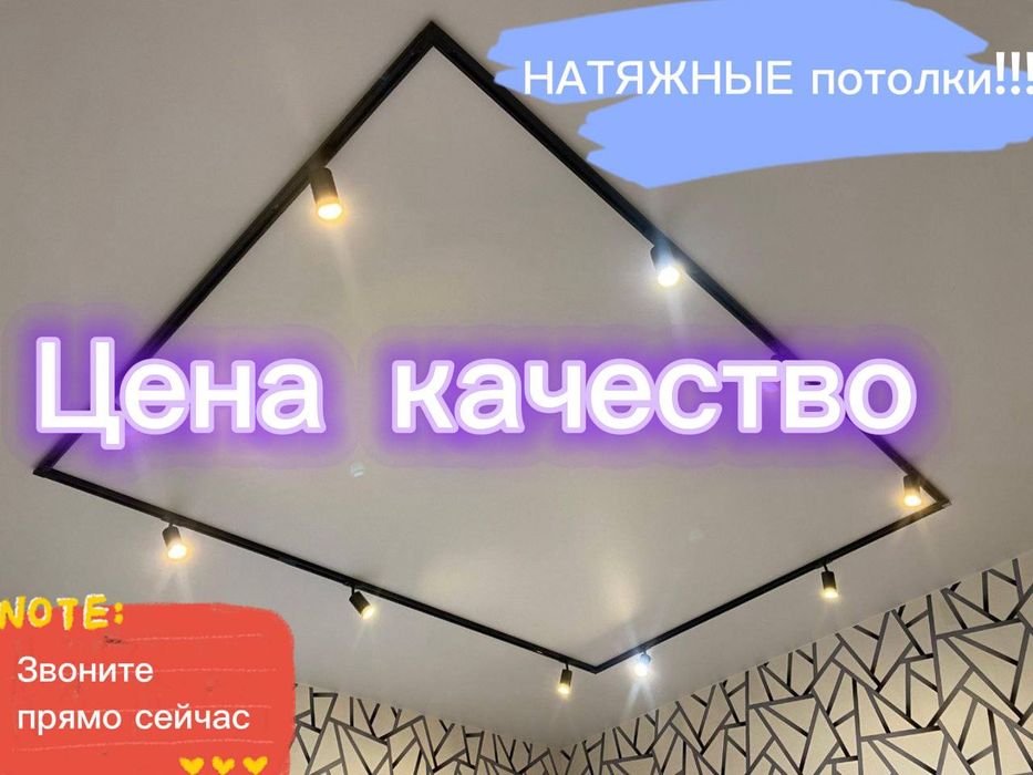 Натяжные потолки!