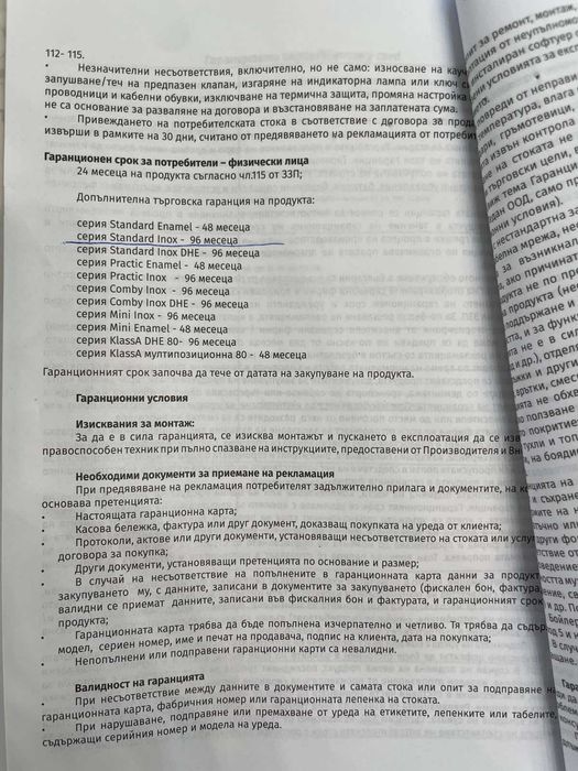 Иноксов бойлер Тедан в гаранция