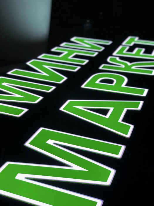 НАРУЖНАЯ реклама!Объемные Буквы,Лайтбоксы,БАНЕРА,НЕОН!!