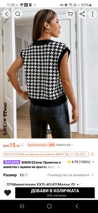 Пролетна жилетка от Шейн