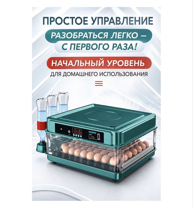 Новый инкубатор на 98
