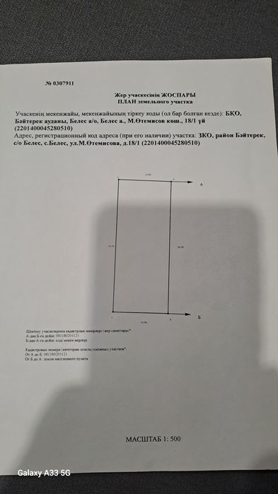 Продаю участок в поселке Белес.