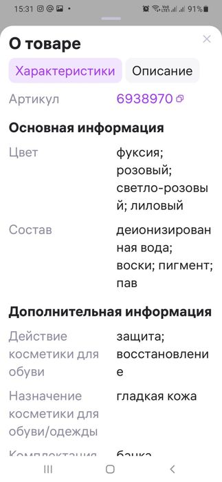 Крем для обуви цвета фуксия