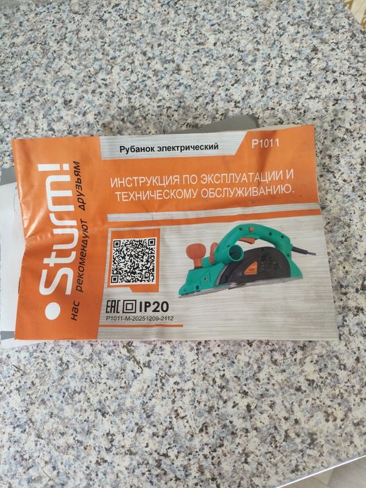 Электро рубанок Штурм-1100wat