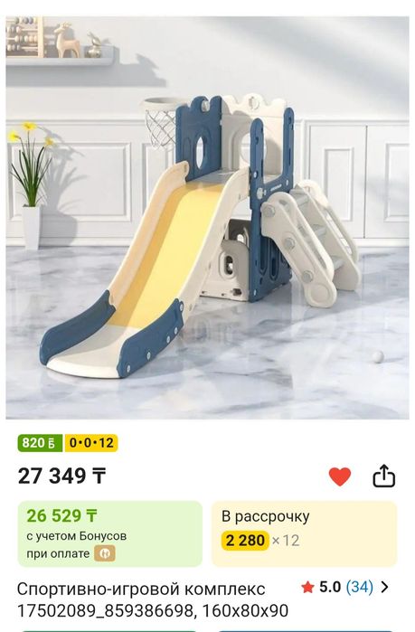 Детская Горка пластиковая