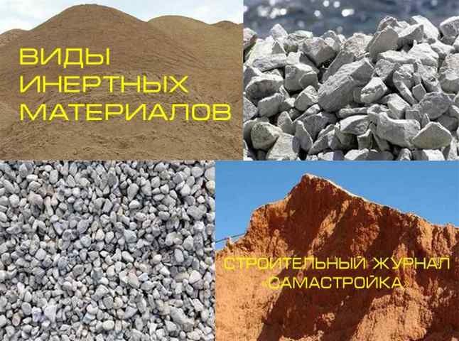 Доставка инертных материалов