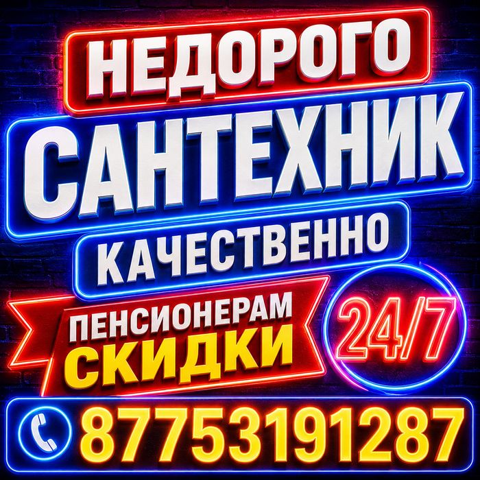 Сантехник Прочистка и Замена канализации  Услуги Сантехника