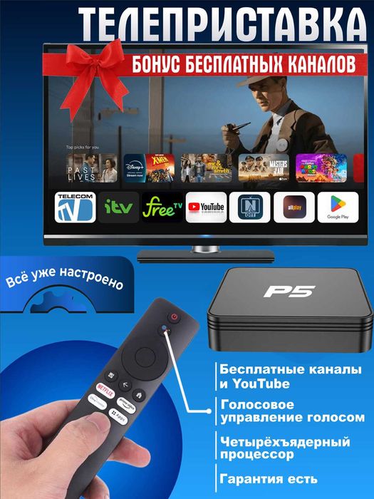 Акция! Установка бесплатно! Смарт бокс ! Smart box! Tv box! Tv books