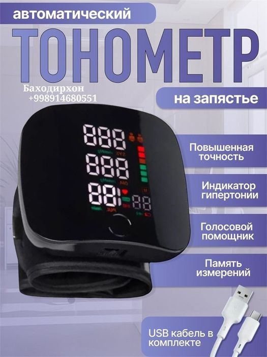 Автоматический электронный тонометр