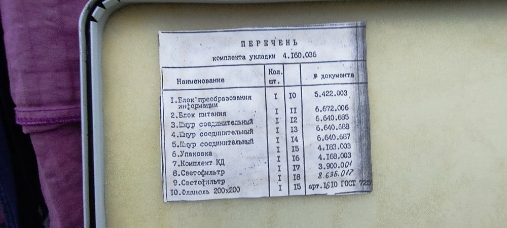 Измеритель выхлопа