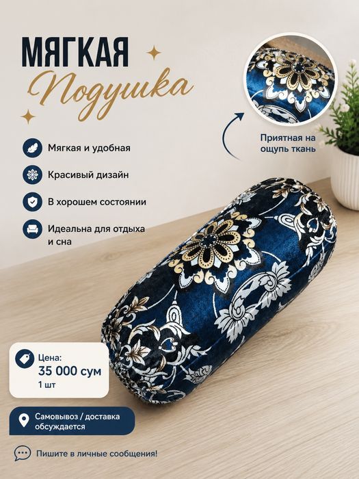 Подушка мягкая для отдыха и сна