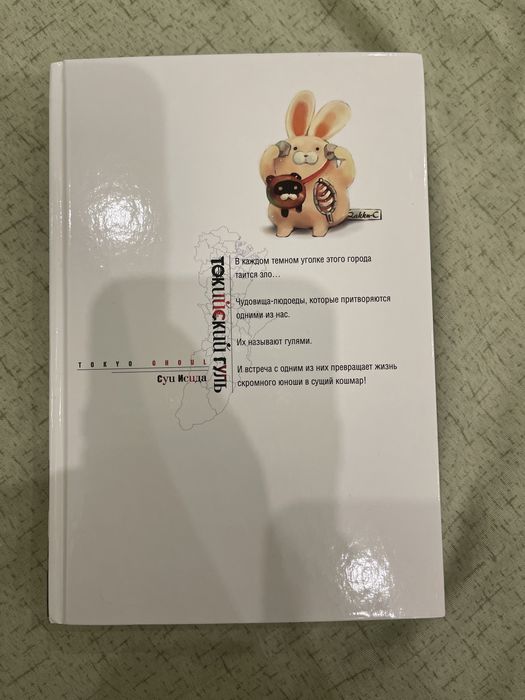 Манга Токийский гуль 1 том