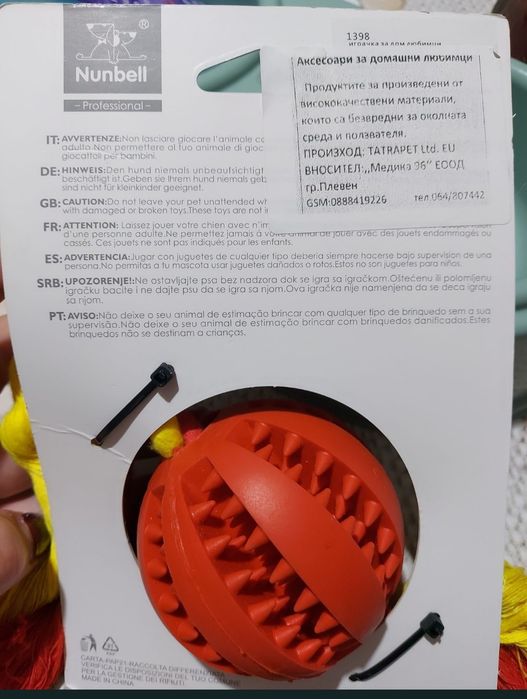 Играчка за  домашни любимци