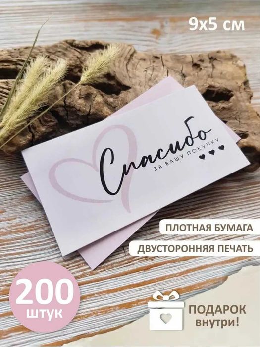 Спасибо за заказ, покупку карточка