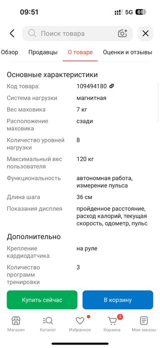 Продам тренадер эллипс +вело