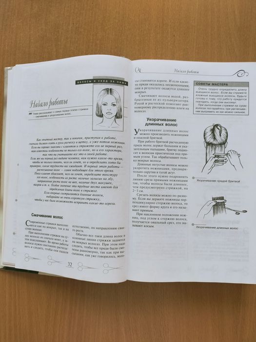 Учебник парикмахера начинающего.