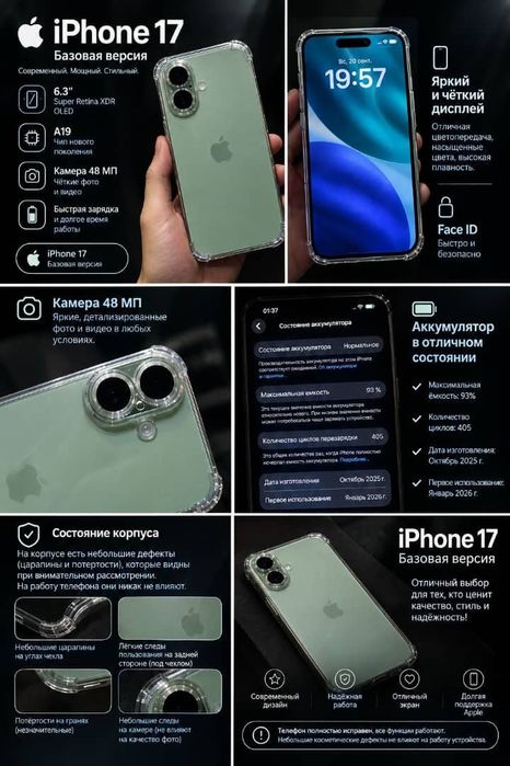 iPhone 17 — базовая версия