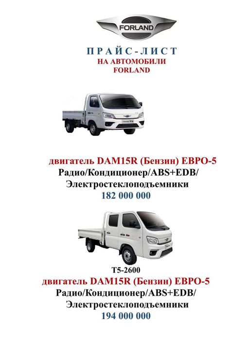 Forland Yuk avtomashina 1.5 tonnadan 2.5 tonnagacha