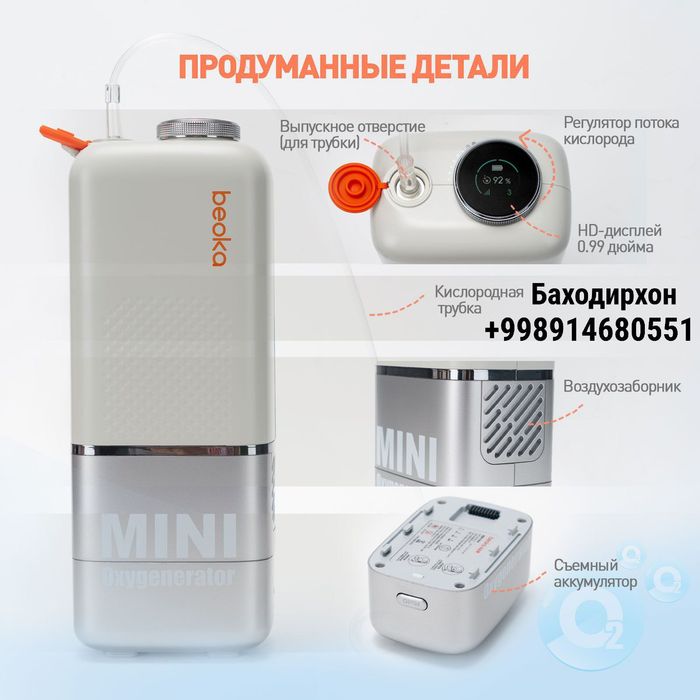 Портативный кислородный концентратор