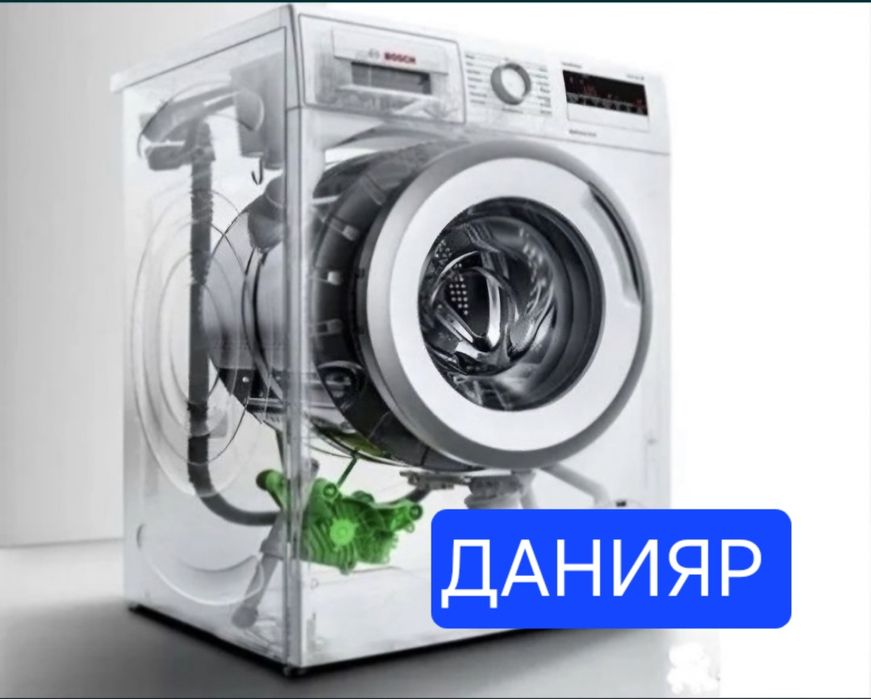 Ремонт стиральных машин..