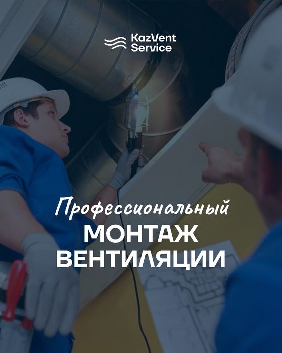 Вентиляция и кондиционирования