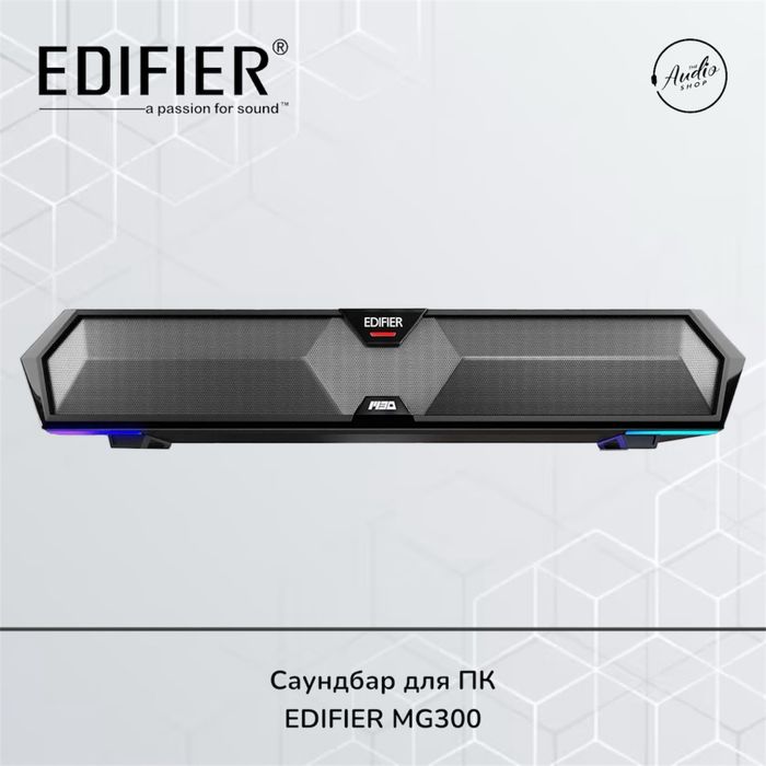 Edifier MG300 — саундбар компьютерная акустика - 1год гарантии