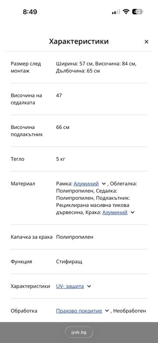 Стифиращи Градински Столове