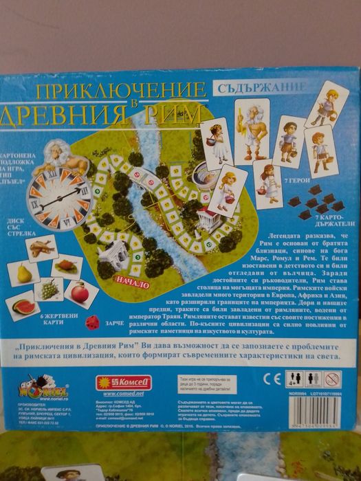 Детска игра - Древния Рим