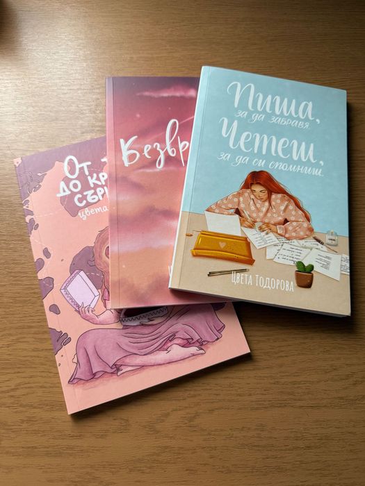 Три книги на Цвета Тодорова