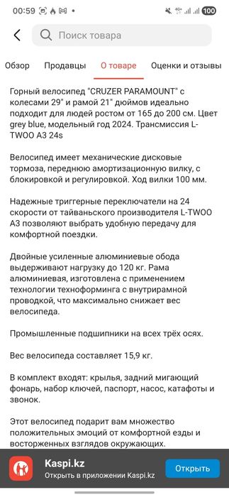 Продается Cruzer Paramount