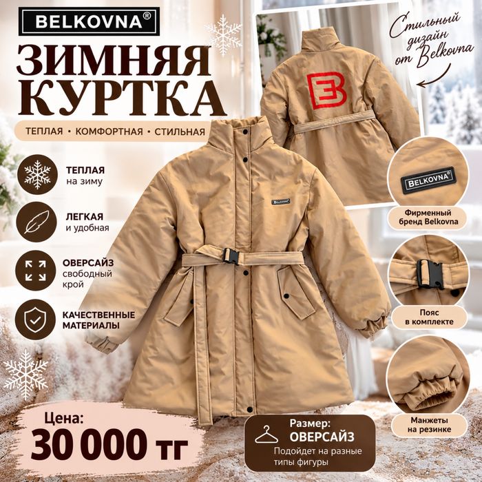 Куртка теплая зимняя